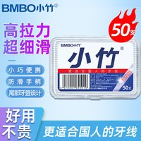 BMBO 牙线小竹牙线棒牙签线剔牙线超细家庭装一次性儿童独立装牙缝便携