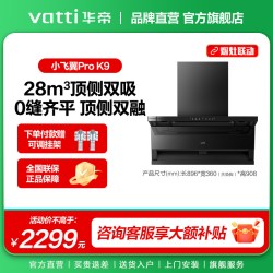 华帝 CXW-200-i11K9m 三腔顶侧双吸 抽油烟机