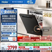 海尔 晶彩系列  EYBW164286GGU1 嵌入式洗碗机 16套
