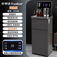 移动端：荣事达 茶吧机智能语音家用下置水桶全自动客厅2026新款一体饮水机