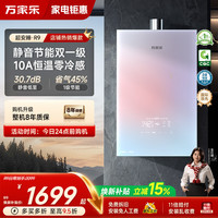 万家乐 RG1 下置风机伺服恒温 16L 天然气 燃气热水器