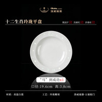 洛威 景德镇十二生肖玲珑平盘