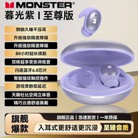魔声 Sleep Ear100 入耳式蓝牙耳机 紫色 Type-C