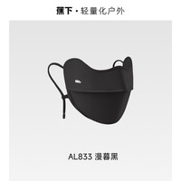 蕉下 AL833 凉感护眼角防晒口罩
