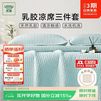 然牌 乳胶凉席套件 冰丝软席子 加厚天然乳胶席可机洗1.5x2米 浅绿色