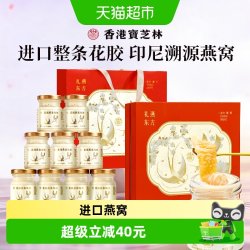 关德兴 香港宝芝林花胶燕窝礼盒中秋节送礼妈妈长辈礼物鱼胶即食营养品