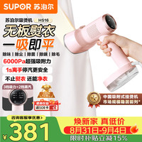 苏泊尔 吸附式手持挂烫机 SJ-HS16