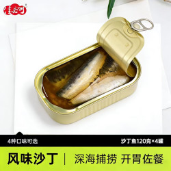 佳必可 沙丁鱼罐头水浸低钠橄榄油浸贡椒开罐即食下饭菜海鲜熟食