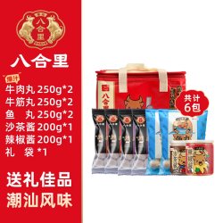 八合里 潮汕正宗手打牛肉丸牛筋丸汕头火锅食材特产送礼