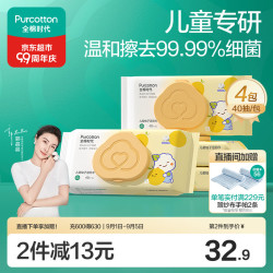 全棉时代 湿厕纸巾柚子精华儿童湿润舒缓擦走细菌除菌40抽/包