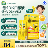迪巧 钙片儿童青少年 维生素d3 水果味  12支*1盒（赠 试用装小黄条2条）