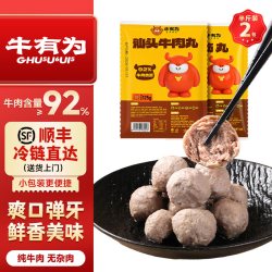 牛有为 牛肉丸潮州牛筋丸子汕头正宗特产小吃烧烤火锅关东煮食材