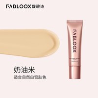 移动端：Fabloox 粉霜油皮持妆遮瑕粉底液官方正品3.0