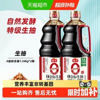 海天 0金标生抽特级酱油1.54kgx2瓶黄豆酿造家用特级炒菜凉拌豉油