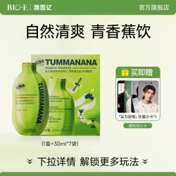 Bio-E bioe澳百亿青香蕉饮果蔬膳食纤维益生菌浓缩发酵液