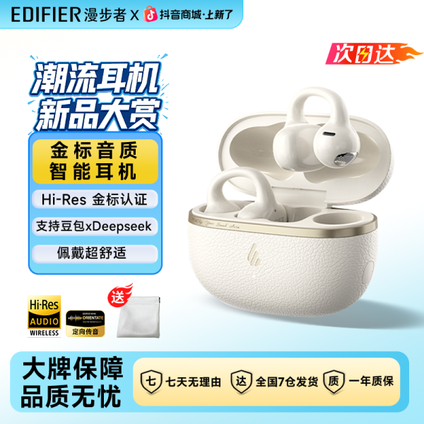 漫步者 FitClip Ultra 开放AI夹耳式运动蓝牙耳机