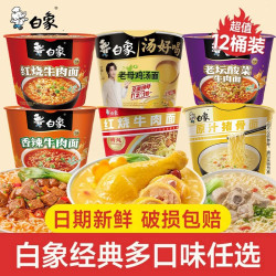 白象 方便面经典红烧牛肉面汤好喝精炖面泡面宿舍免煮冲泡速食整箱