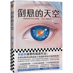 《倒悬的天空》