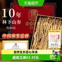 88VIP：半山农 中秋礼盒10年林下山参50g礼盒送礼长辈中老年人营养补品