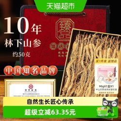半山农 中秋礼盒10年林下山参50g礼盒送礼长辈中老年人营养补品