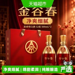 金谷春 五粮液股份出品金谷春红金瓶浓香白酒52度500mL *2礼盒中秋送礼