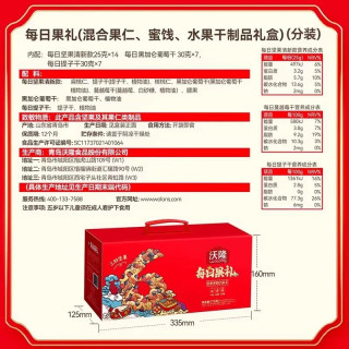沃隆 每日坚果770g坚果礼盒28袋