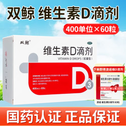 双鲸 维生素D滴剂 400IU*60粒+澳诺维生素 60粒 折0.41