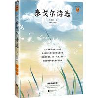 泰戈尔诗选/读客经典文库
