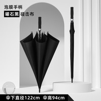 幻雨 全自动长柄加大双人雨伞 曜石黑