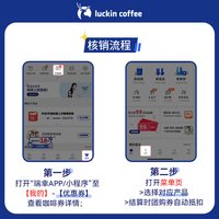 瑞幸咖啡 精选咖啡6选1电子优惠券