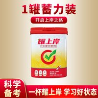 耀上岸神经酸学生奶粉儿童青少年补营养脑动力成长配方独立包装