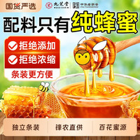 天猫 九芝堂蜂蜜纯正天然无添加野生小包装土蜂蜜柠檬水礼盒孕妇可食用