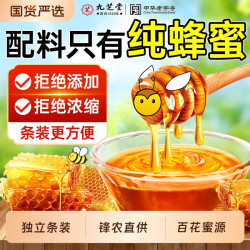 天猫 九芝堂蜂蜜纯正天然无添加野生小包装土蜂蜜柠檬水礼盒孕妇可食用