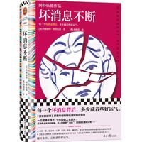 坏消息不断（阿特伍德代表短篇集。每一个坏消息背后，多少藏着些好运气。）（读客彩条文库）