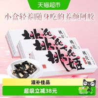 东阿阿胶 桃花姬阿胶糕自用款熬夜调理气血健康营养品