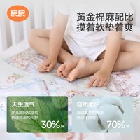 良良 苎麻婴儿隔尿床垫 可水洗防漏抑菌