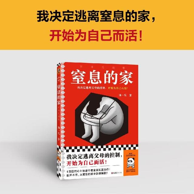 宣木瓜别墅（我决定逃离父母的控制！《烈日灼心》原著作者新作）（读客当代文学文库） 小说