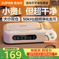 苏泊尔 超声波清洗机眼镜清洗机 SJ-UG68A
