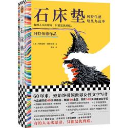 阿特伍德暗黑九故事（有的人无法原谅，只能复仇到底。）（读客彩条文库） 小说