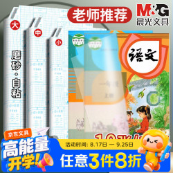 晨光 书皮中号16k自粘包书皮FWT94497透明磨砂书皮纸课本包书膜小包装纸保护套书壳包书纸自贴