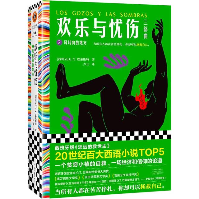 风转向的地方（博尔赫斯极尽赞扬！20世纪百大西语TOP5，西班牙版《遥远的救世主》） 小说