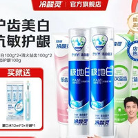 冷酸灵 极地白抗敏感牙膏 泵式2支+软管3支500g/5支赠送漱口水*3+牙刷