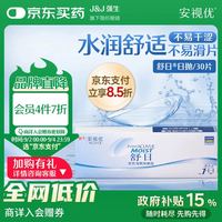 ACUVUE 强生隐形眼镜 日抛 水凝胶进口 安视优舒日30片装 500度