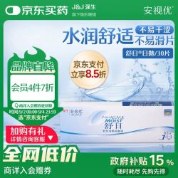 ACUVUE 强生隐形眼镜 日抛 水凝胶进口 安视优舒日30片装 500度