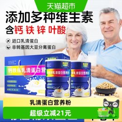 黄金搭档 钙铁锌乳清蛋白质粉营养粉中老年礼盒营养品老年人蛋白粉