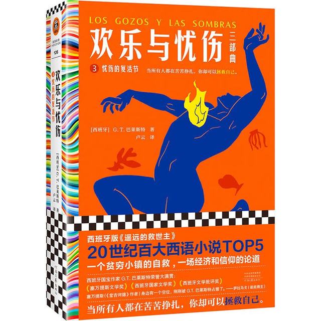 忧伤的复活节（博尔赫斯极尽赞扬！20世纪百大西语TOP5，西班牙版《遥远的救世主》） 小说