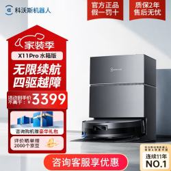 科沃斯 X11PRO扫地机器人扫拖吸一体自动清洗 滚筒拖地 X11Pro黑银水箱版（咨询领大额券 享底价）