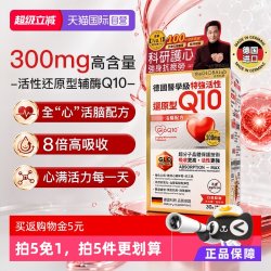theGLOBALab 高普德国辅酶Q10还原型高浓度300mg熬夜护心脏男女中老年