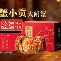 88VIP：蟹小贡 大闸蟹蟹卡礼券公3.5两母2.5两各4只