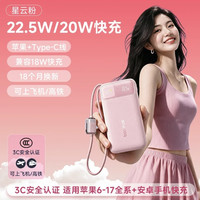 88VIP：倍思 FC11 自带线快充 20000mAh 移动电源 双线粉色 标配